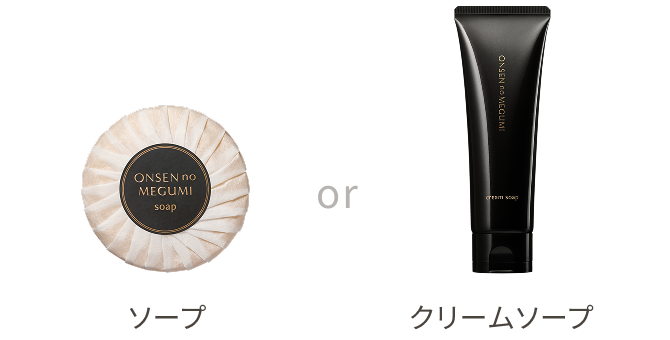 ソープorクリームソープ