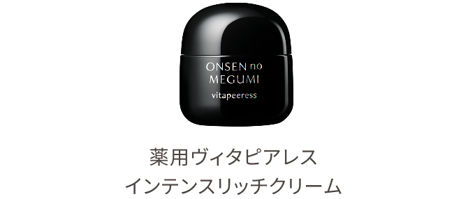薬用ヴィタピアレスインテンスリッチクリーム