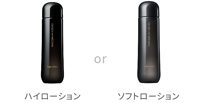 ハイローションorソフトローション